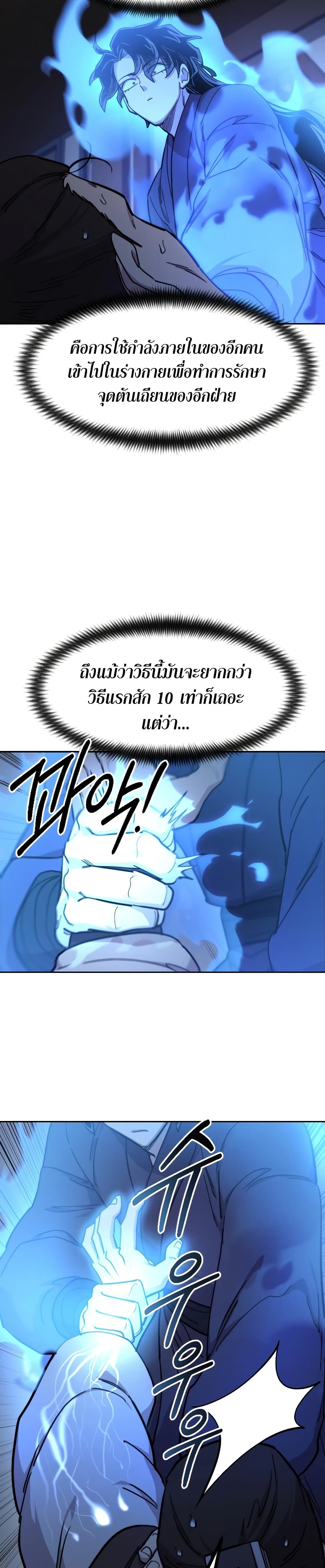 Return of the Flowery Mountain Sect หวนคืนสู่ฮวาซาน ตอนที่ 85 page 4