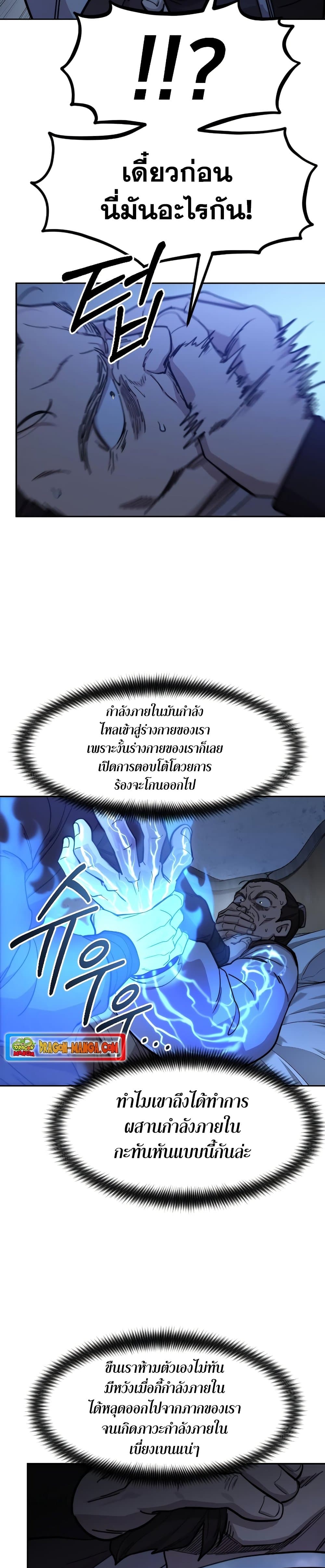 Return of the Flowery Mountain Sect หวนคืนสู่ฮวาซาน ตอนที่ 85 page 5