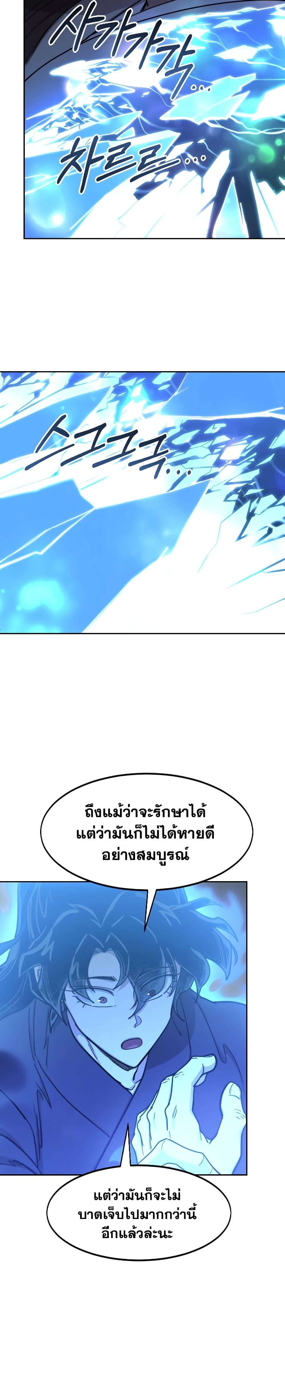 Return of the Flowery Mountain Sect หวนคืนสู่ฮวาซาน ตอนที่ 85 page 6