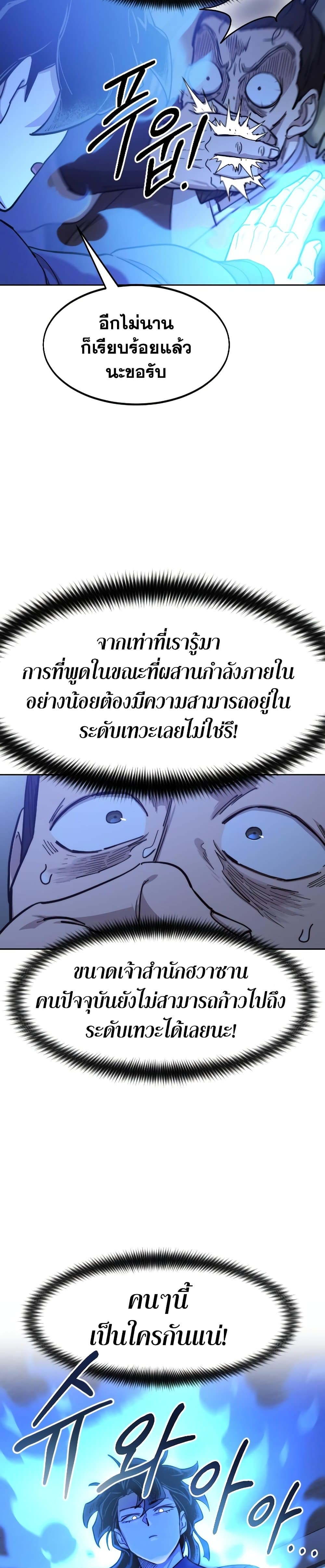 Return of the Flowery Mountain Sect หวนคืนสู่ฮวาซาน ตอนที่ 85 page 8