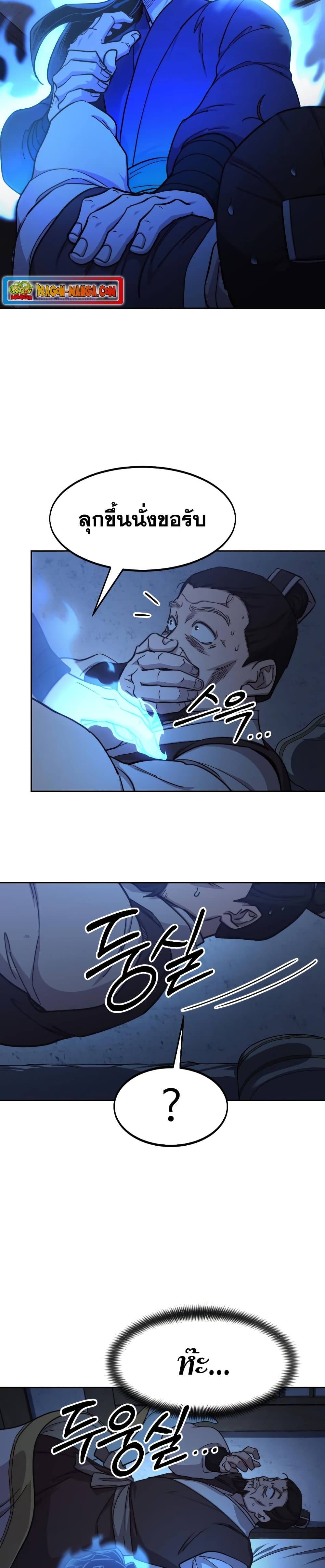 Return of the Flowery Mountain Sect หวนคืนสู่ฮวาซาน ตอนที่ 85 page 9