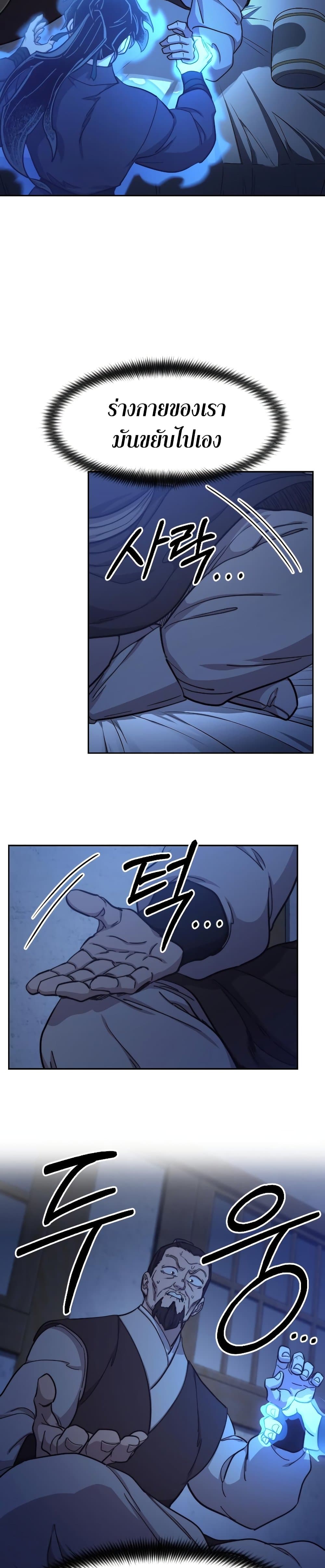 Return of the Flowery Mountain Sect หวนคืนสู่ฮวาซาน ตอนที่ 85 page 10