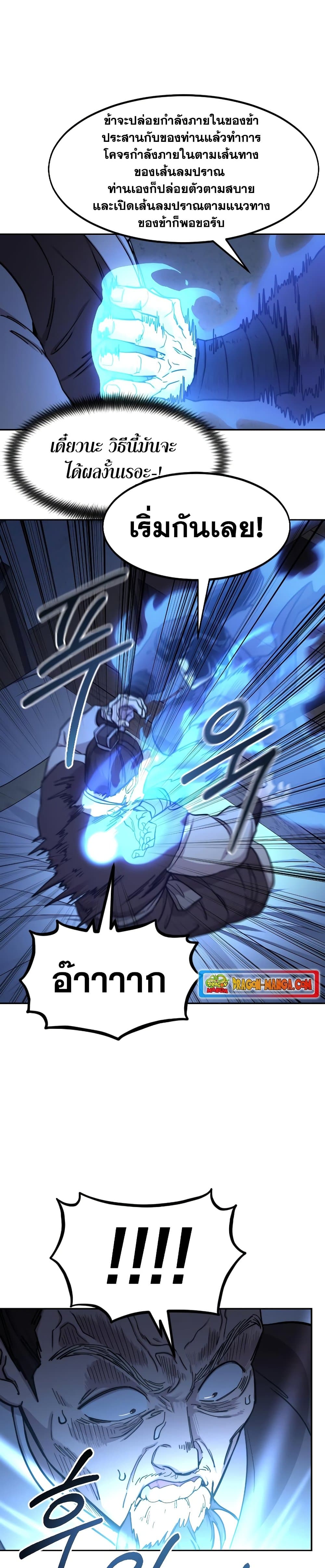 Return of the Flowery Mountain Sect หวนคืนสู่ฮวาซาน ตอนที่ 85 page 12