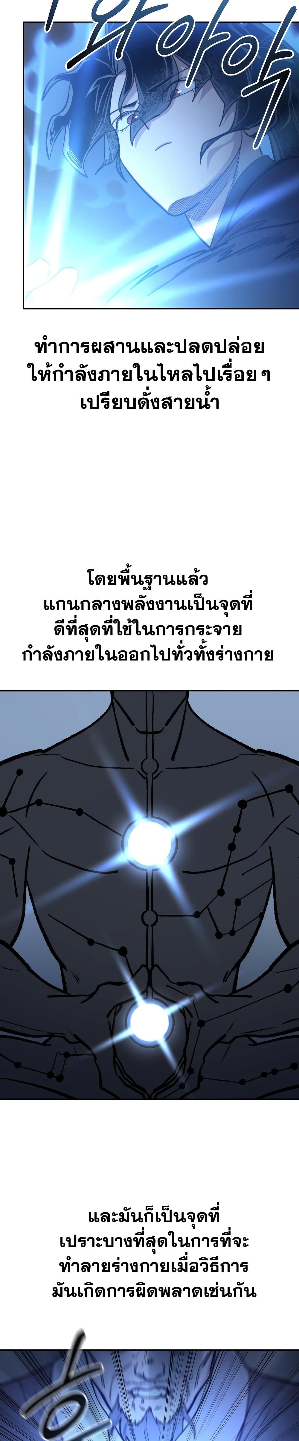 Return of the Flowery Mountain Sect หวนคืนสู่ฮวาซาน ตอนที่ 85 page 13