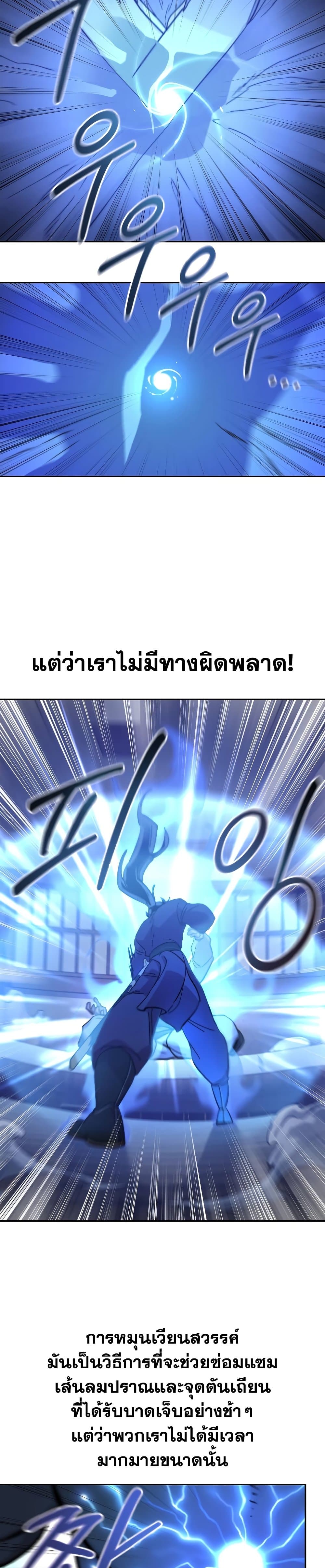 Return of the Flowery Mountain Sect หวนคืนสู่ฮวาซาน ตอนที่ 85 page 14