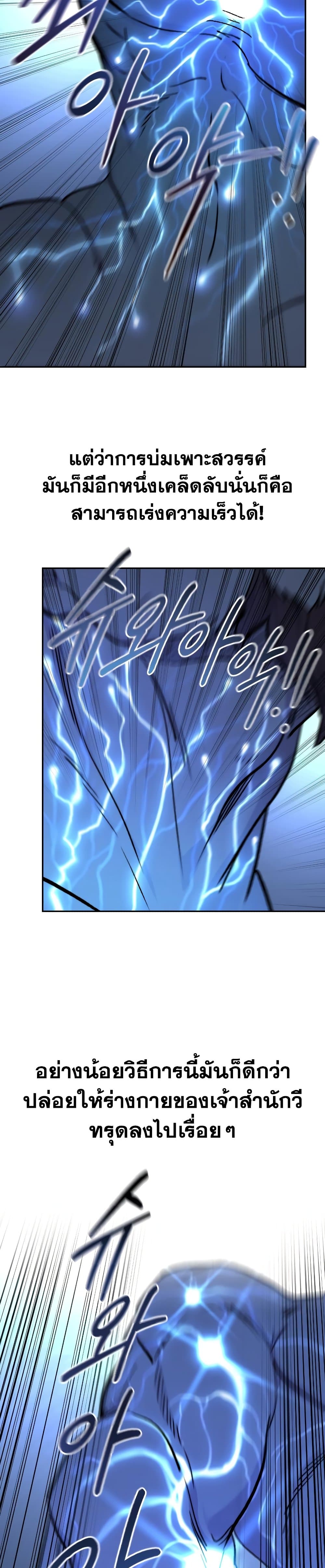 Return of the Flowery Mountain Sect หวนคืนสู่ฮวาซาน ตอนที่ 85 page 15