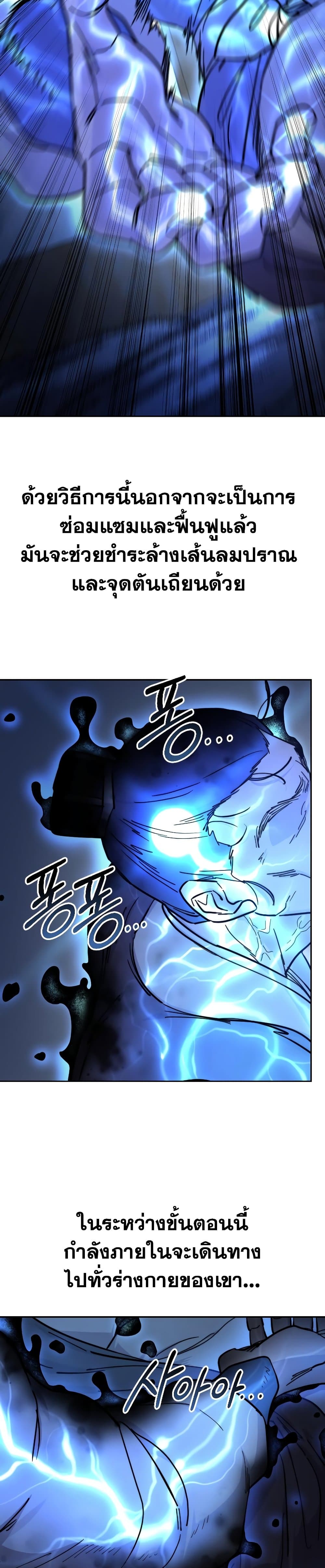 Return of the Flowery Mountain Sect หวนคืนสู่ฮวาซาน ตอนที่ 85 page 17