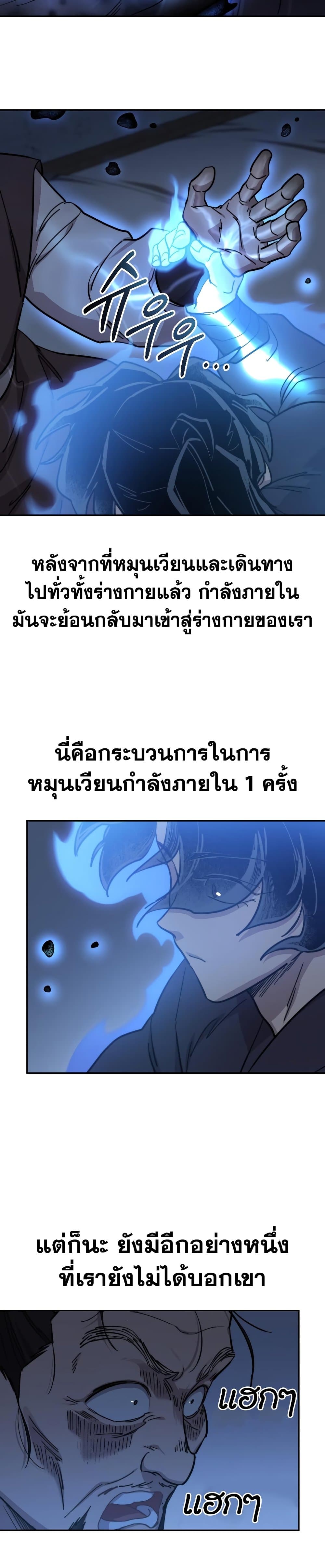 Return of the Flowery Mountain Sect หวนคืนสู่ฮวาซาน ตอนที่ 85 page 18