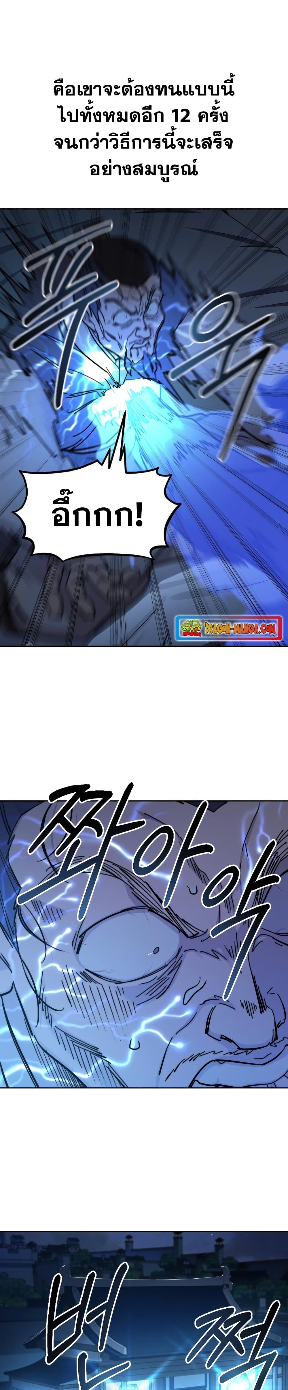 Return of the Flowery Mountain Sect หวนคืนสู่ฮวาซาน ตอนที่ 85 page 19