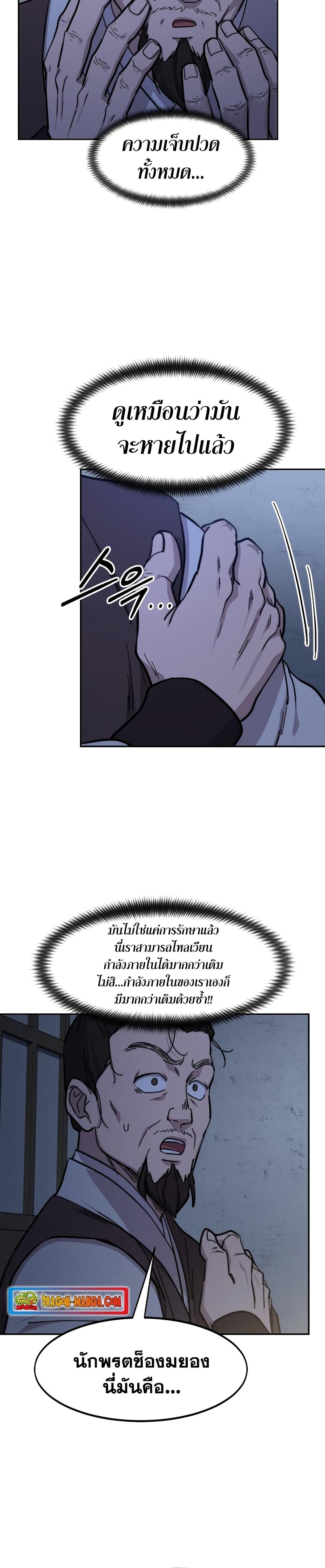 Return of the Flowery Mountain Sect หวนคืนสู่ฮวาซาน ตอนที่ 85 page 22