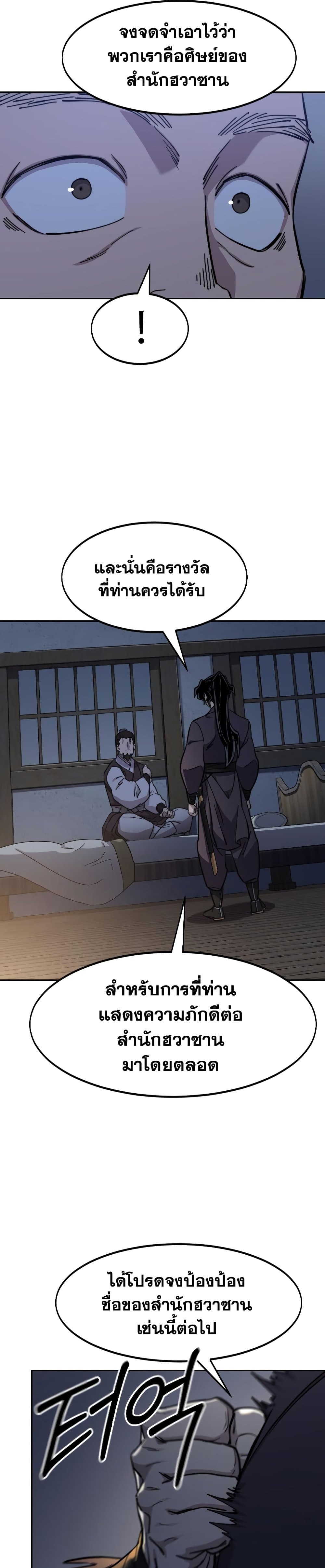 Return of the Flowery Mountain Sect หวนคืนสู่ฮวาซาน ตอนที่ 85 page 23