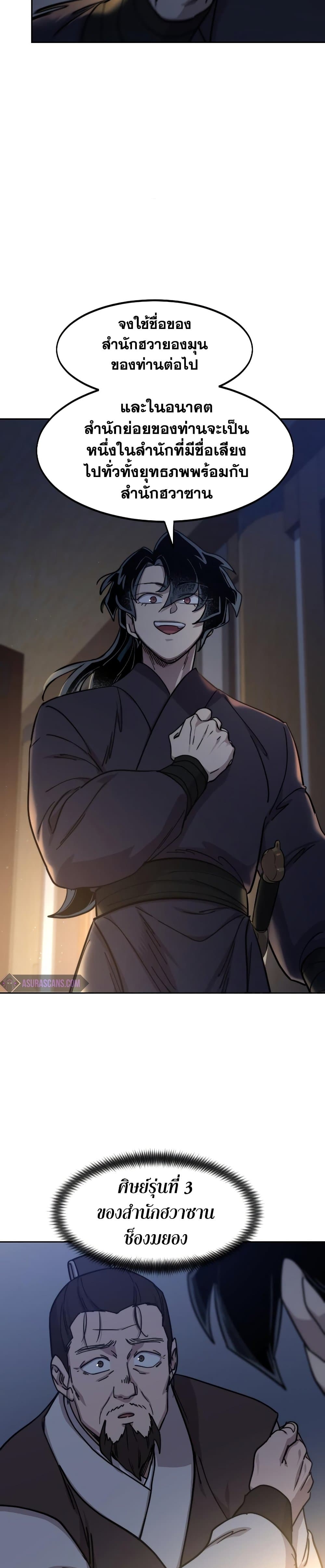 Return of the Flowery Mountain Sect หวนคืนสู่ฮวาซาน ตอนที่ 85 page 24