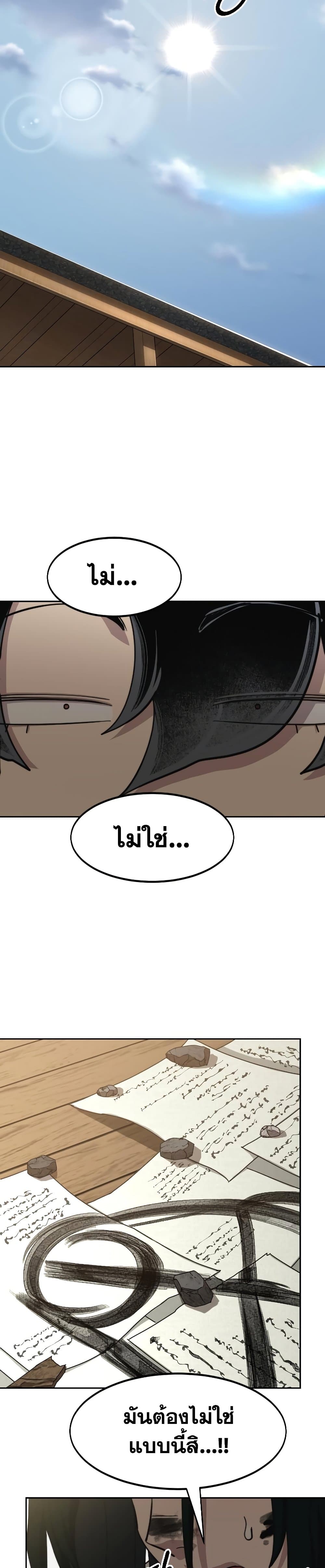 Return of the Flowery Mountain Sect หวนคืนสู่ฮวาซาน ตอนที่ 85 page 28