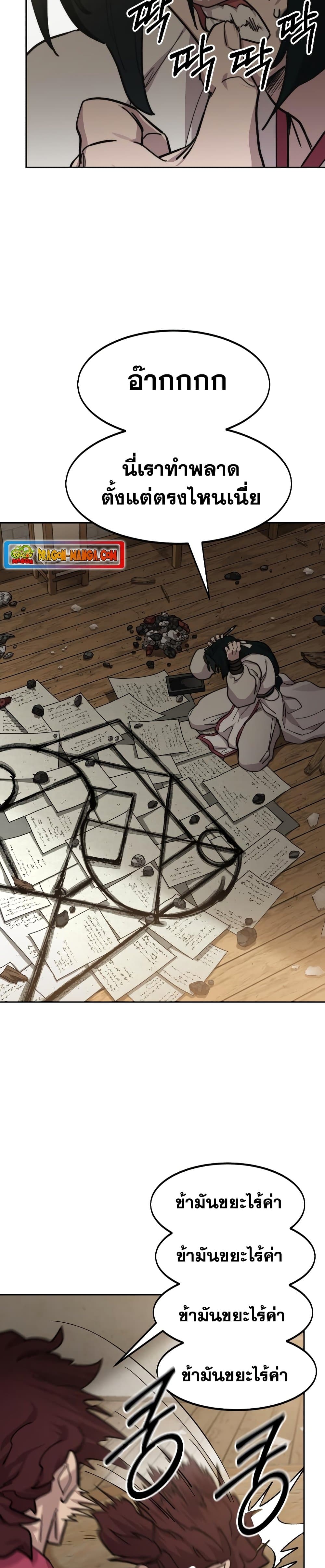 Return of the Flowery Mountain Sect หวนคืนสู่ฮวาซาน ตอนที่ 85 page 29