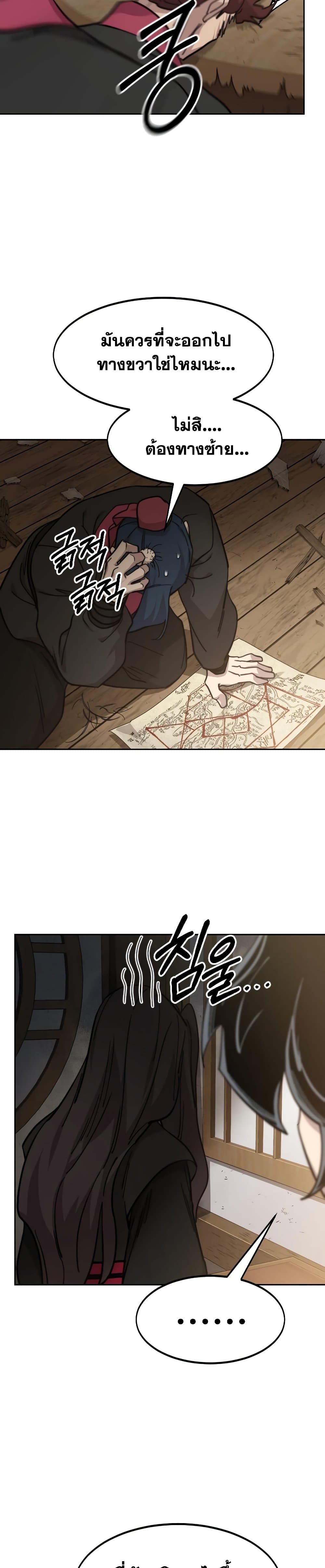 Return of the Flowery Mountain Sect หวนคืนสู่ฮวาซาน ตอนที่ 85 page 30