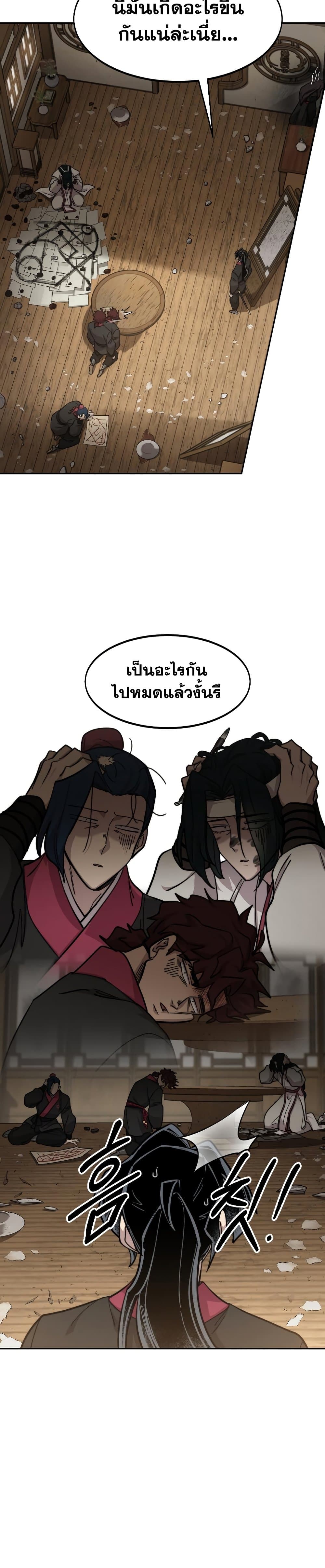 Return of the Flowery Mountain Sect หวนคืนสู่ฮวาซาน ตอนที่ 85 page 31