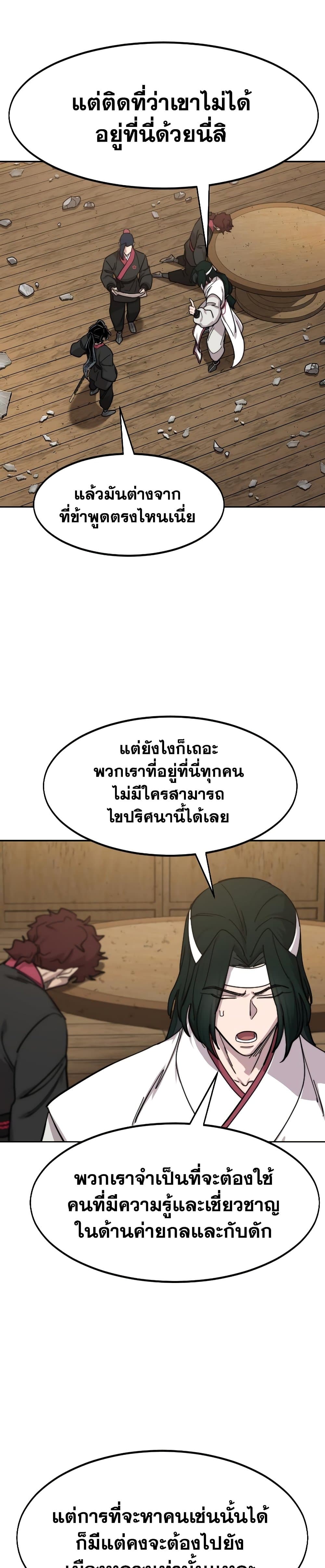 Return of the Flowery Mountain Sect หวนคืนสู่ฮวาซาน ตอนที่ 85 page 34