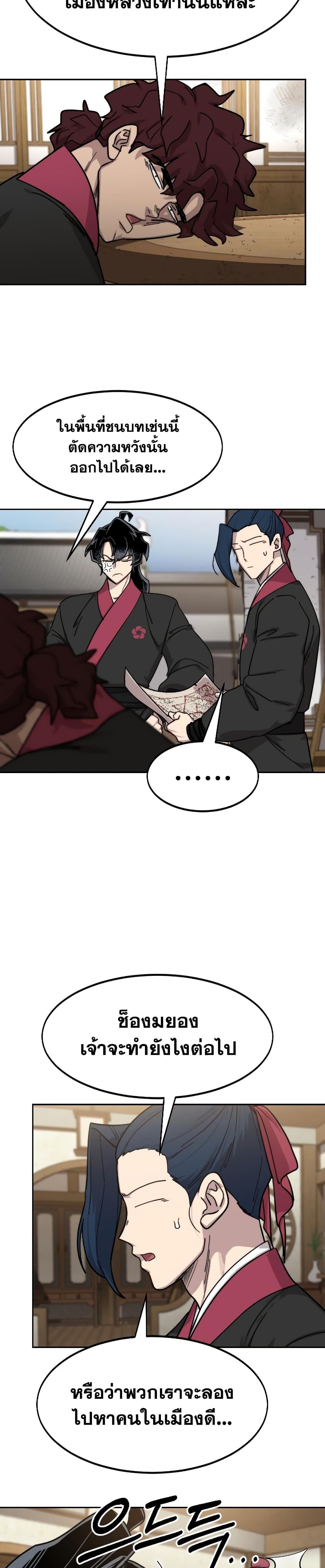 Return of the Flowery Mountain Sect หวนคืนสู่ฮวาซาน ตอนที่ 85 page 35