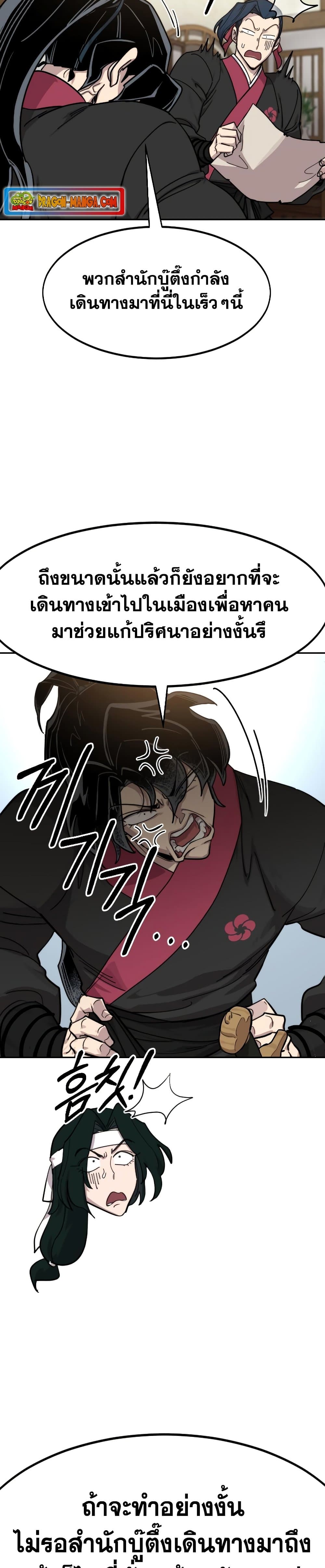 Return of the Flowery Mountain Sect หวนคืนสู่ฮวาซาน ตอนที่ 85 page 36