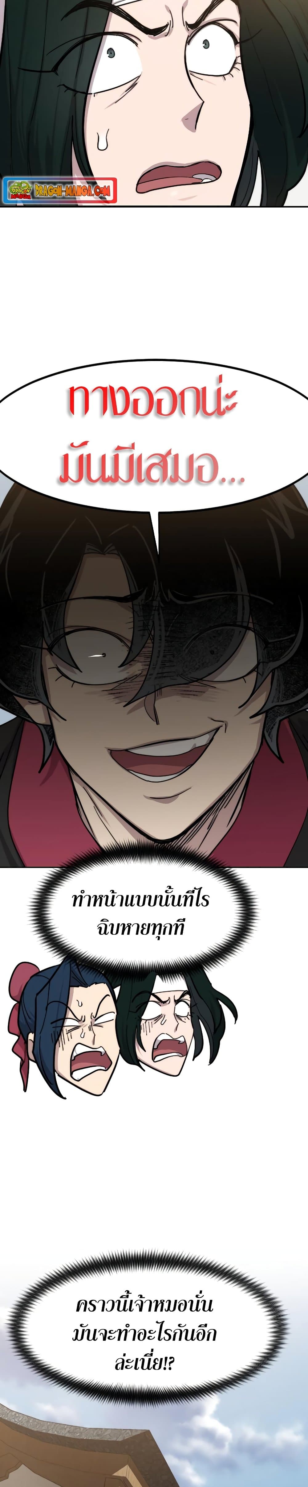 Return of the Flowery Mountain Sect หวนคืนสู่ฮวาซาน ตอนที่ 85 page 38