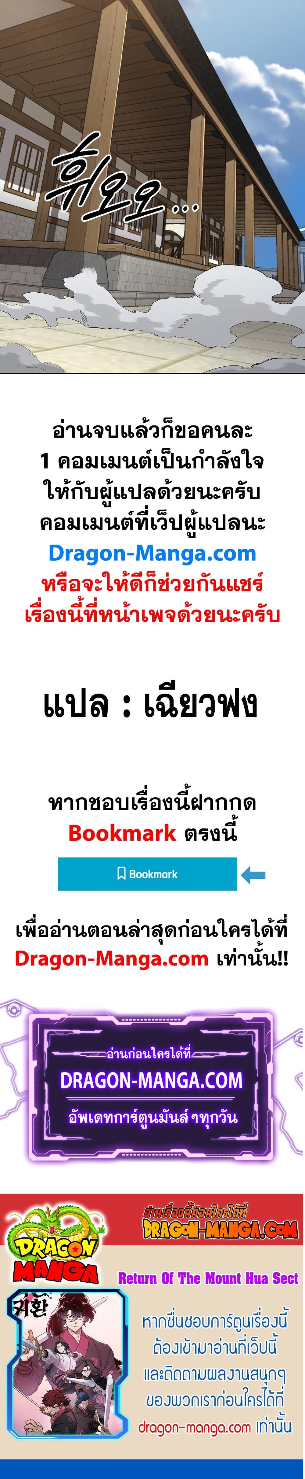 Return of the Flowery Mountain Sect หวนคืนสู่ฮวาซาน ตอนที่ 85 page 39