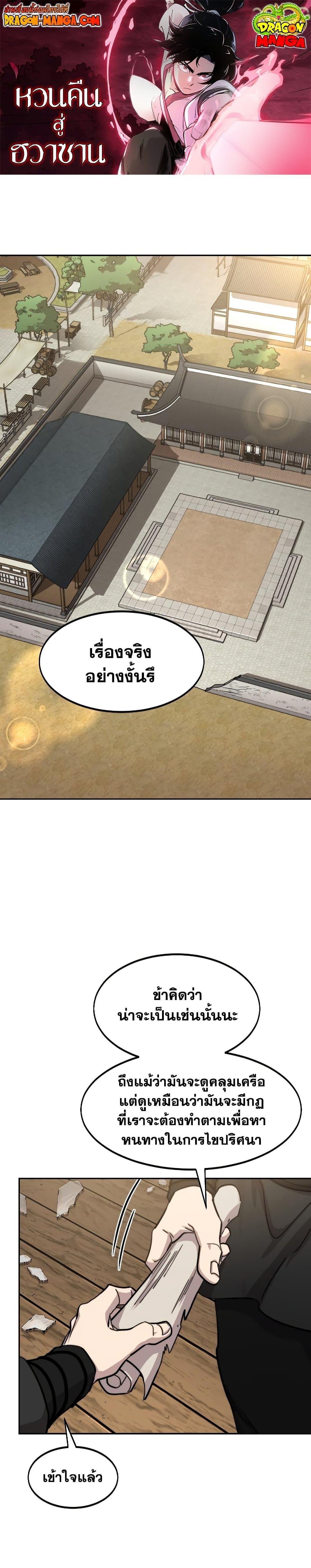 Return of the Flowery Mountain Sect หวนคืนสู่ฮวาซาน ตอนที่ 86 page 0