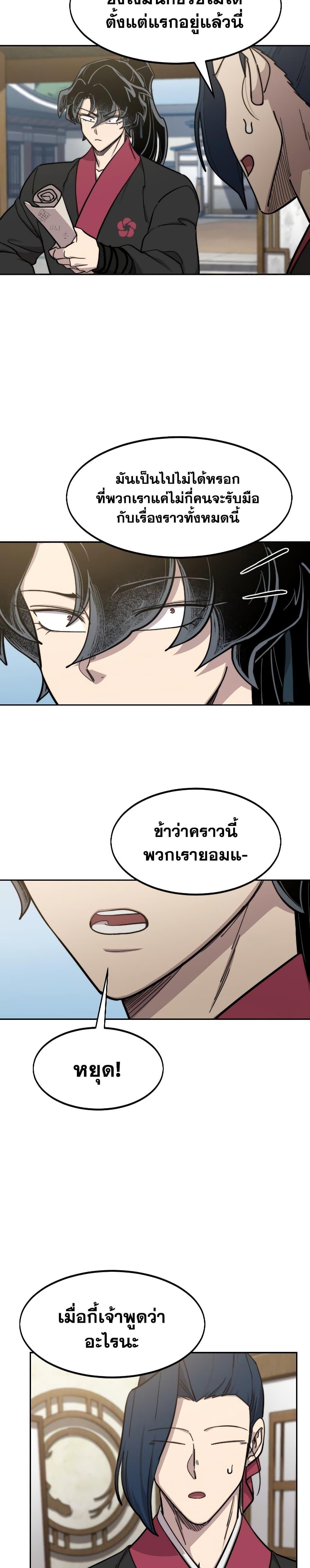 Return of the Flowery Mountain Sect หวนคืนสู่ฮวาซาน ตอนที่ 86 page 2