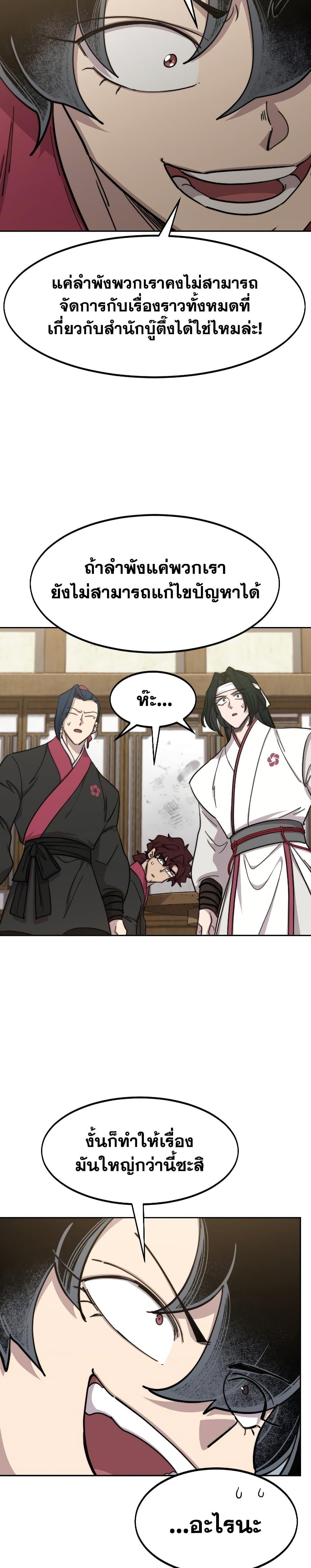 Return of the Flowery Mountain Sect หวนคืนสู่ฮวาซาน ตอนที่ 86 page 4