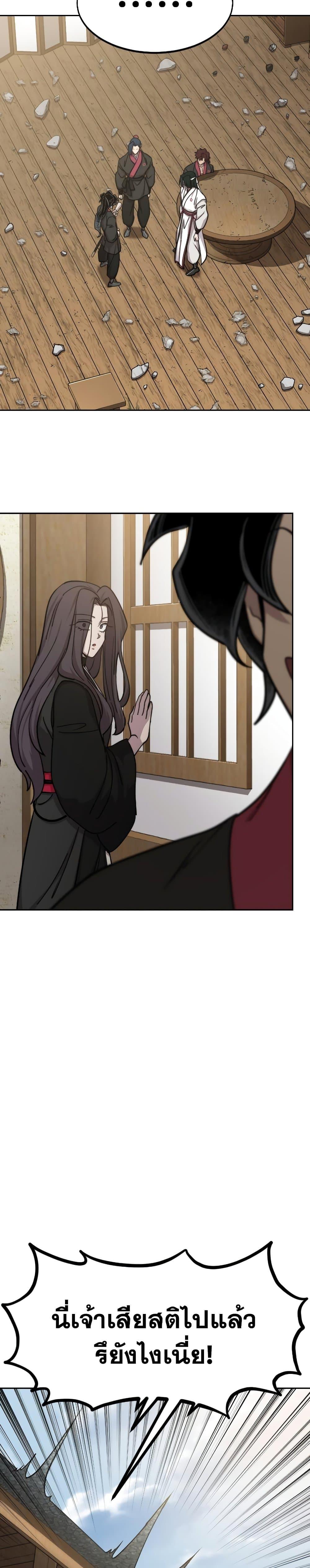 Return of the Flowery Mountain Sect หวนคืนสู่ฮวาซาน ตอนที่ 86 page 6