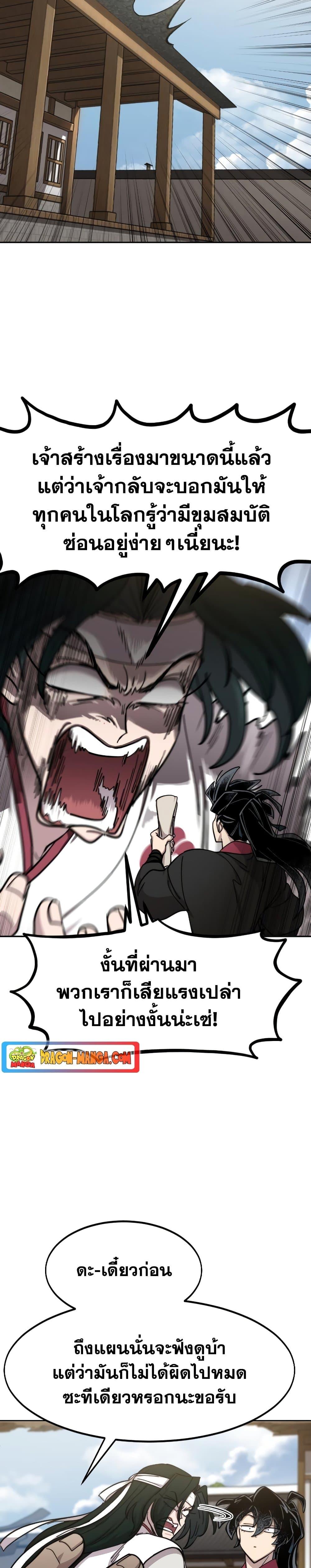 Return of the Flowery Mountain Sect หวนคืนสู่ฮวาซาน ตอนที่ 86 page 7