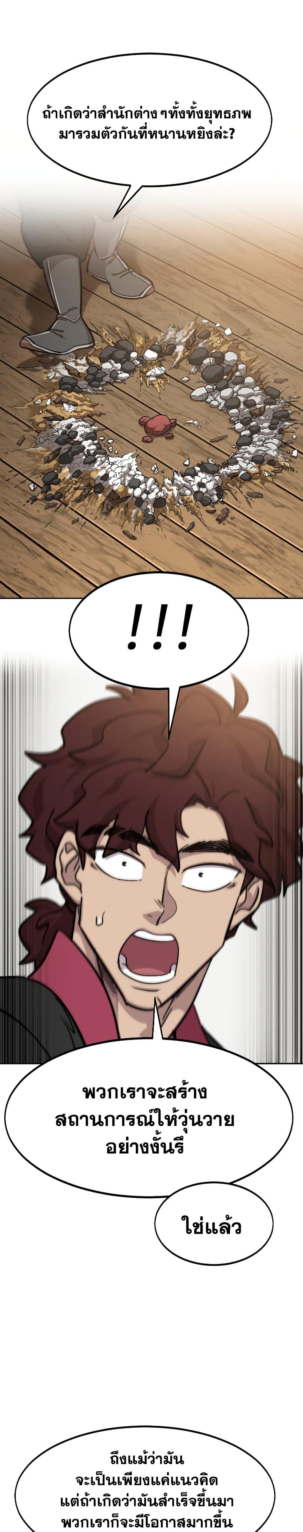 Return of the Flowery Mountain Sect หวนคืนสู่ฮวาซาน ตอนที่ 86 page 10