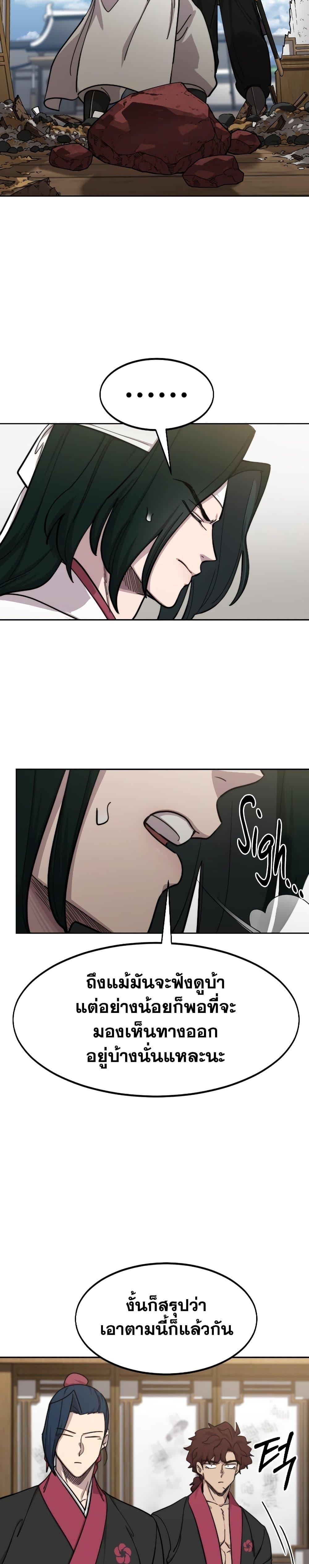 Return of the Flowery Mountain Sect หวนคืนสู่ฮวาซาน ตอนที่ 86 page 12