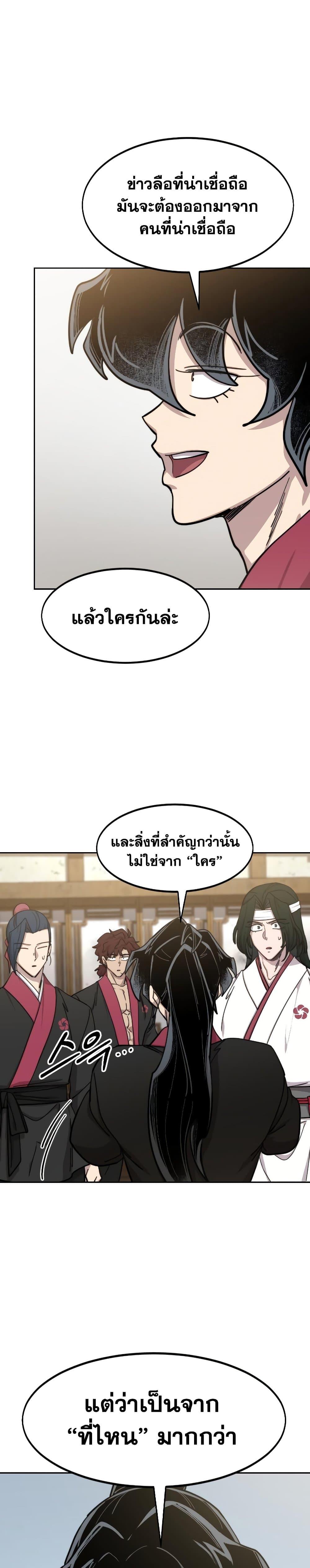 Return of the Flowery Mountain Sect หวนคืนสู่ฮวาซาน ตอนที่ 86 page 14