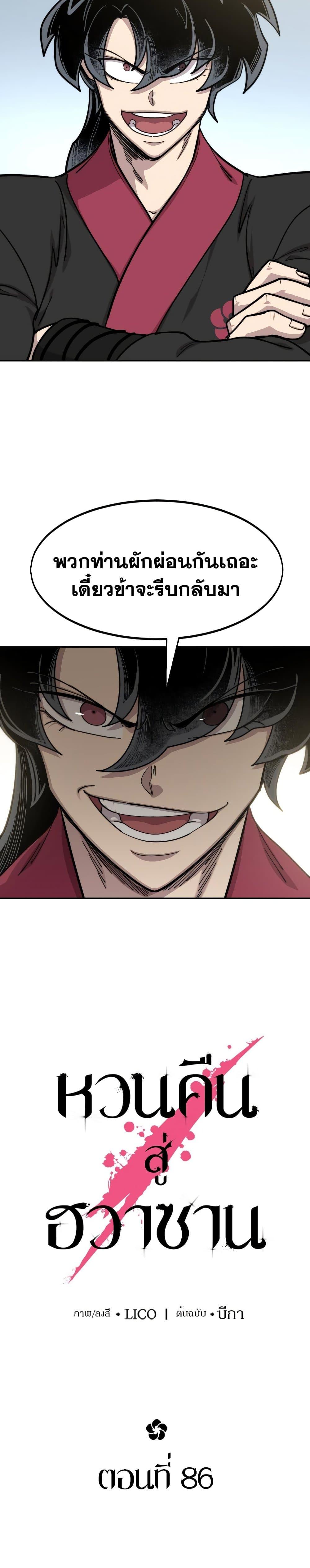 Return of the Flowery Mountain Sect หวนคืนสู่ฮวาซาน ตอนที่ 86 page 15