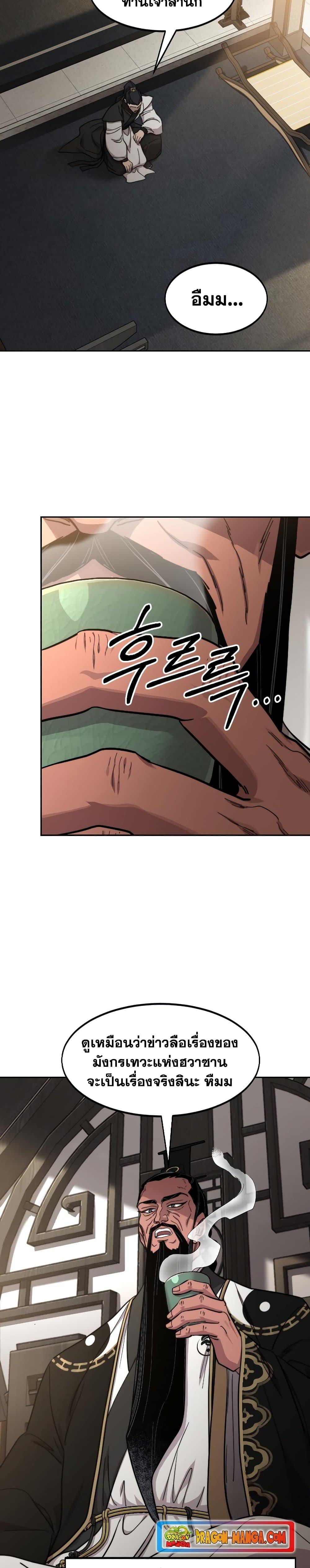 Return of the Flowery Mountain Sect หวนคืนสู่ฮวาซาน ตอนที่ 86 page 17