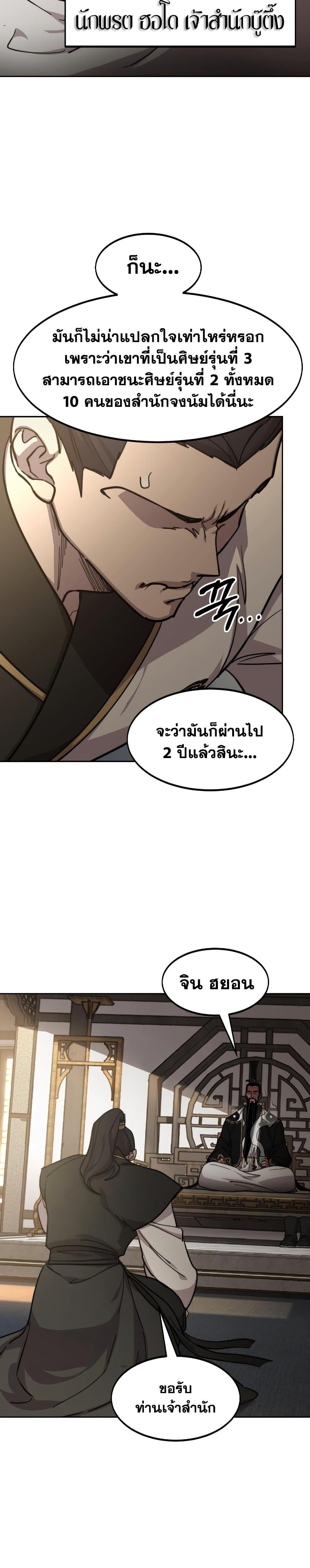 Return of the Flowery Mountain Sect หวนคืนสู่ฮวาซาน ตอนที่ 86 page 18