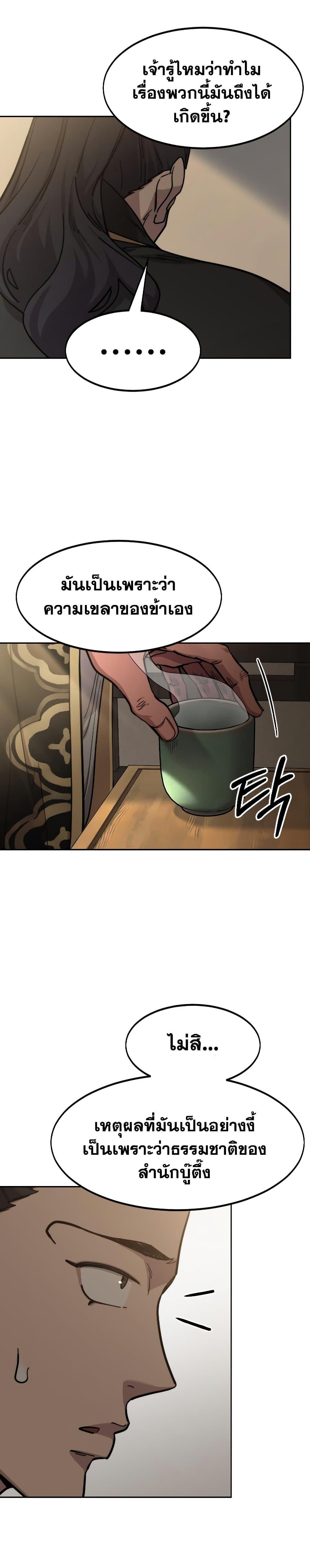 Return of the Flowery Mountain Sect หวนคืนสู่ฮวาซาน ตอนที่ 86 page 19