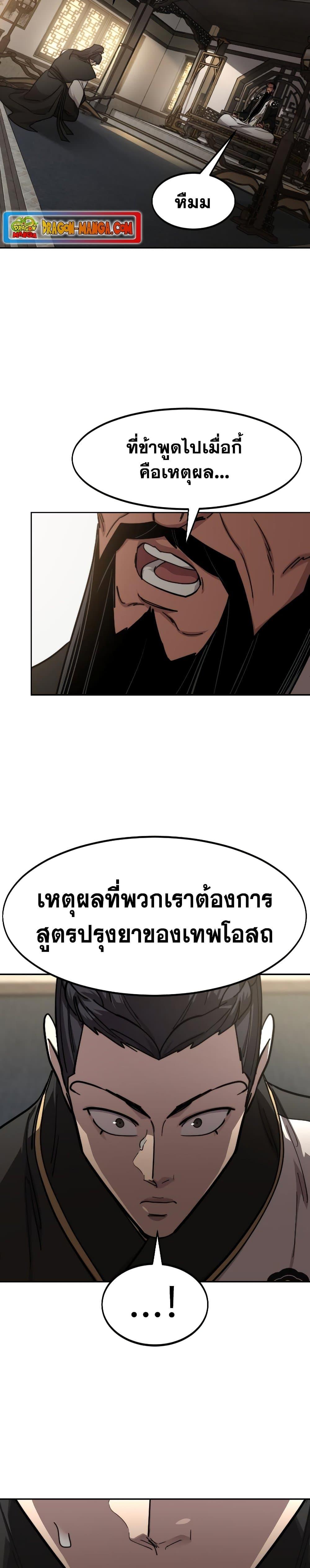 Return of the Flowery Mountain Sect หวนคืนสู่ฮวาซาน ตอนที่ 86 page 22