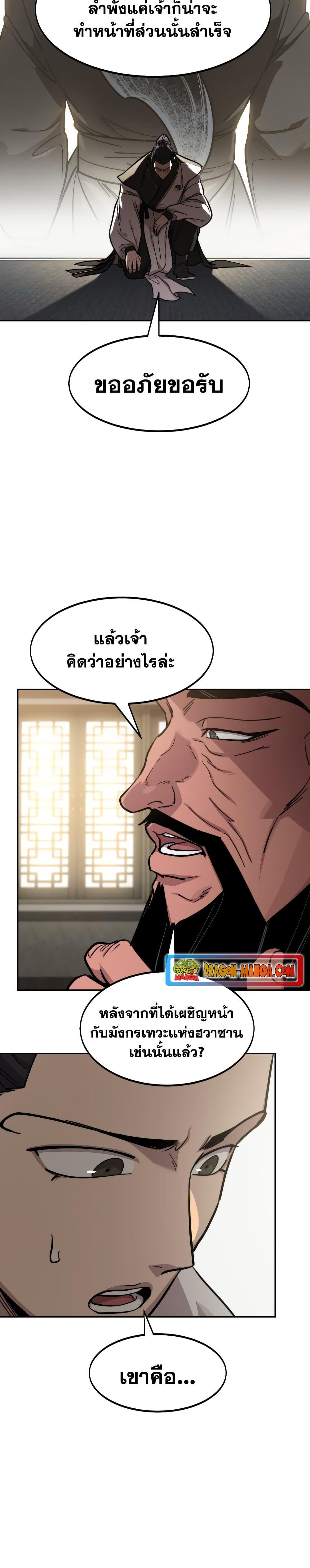 Return of the Flowery Mountain Sect หวนคืนสู่ฮวาซาน ตอนที่ 86 page 24