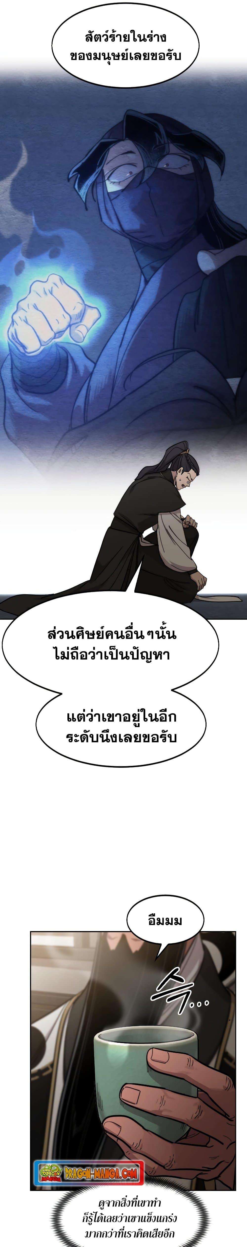 Return of the Flowery Mountain Sect หวนคืนสู่ฮวาซาน ตอนที่ 86 page 25