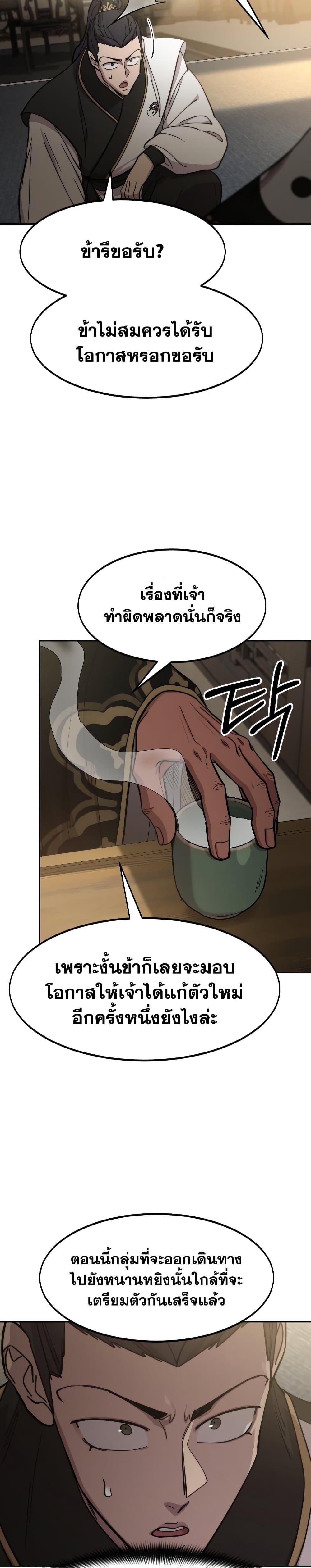 Return of the Flowery Mountain Sect หวนคืนสู่ฮวาซาน ตอนที่ 86 page 27