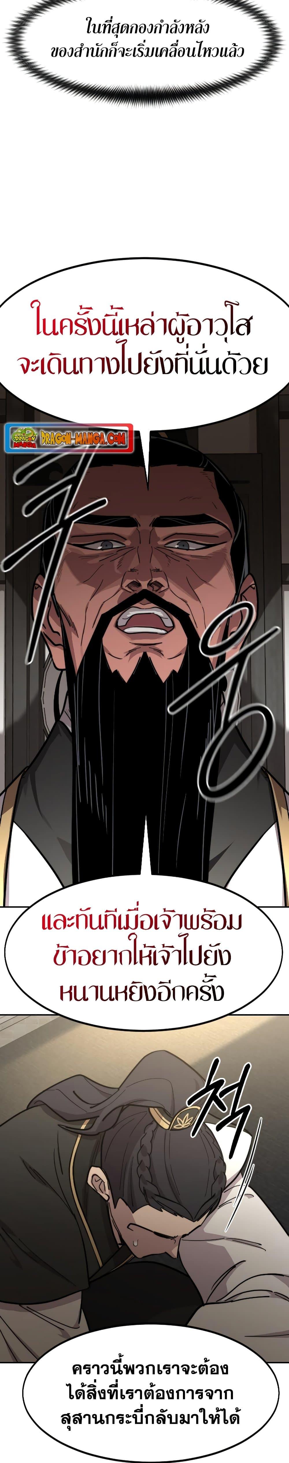 Return of the Flowery Mountain Sect หวนคืนสู่ฮวาซาน ตอนที่ 86 page 28