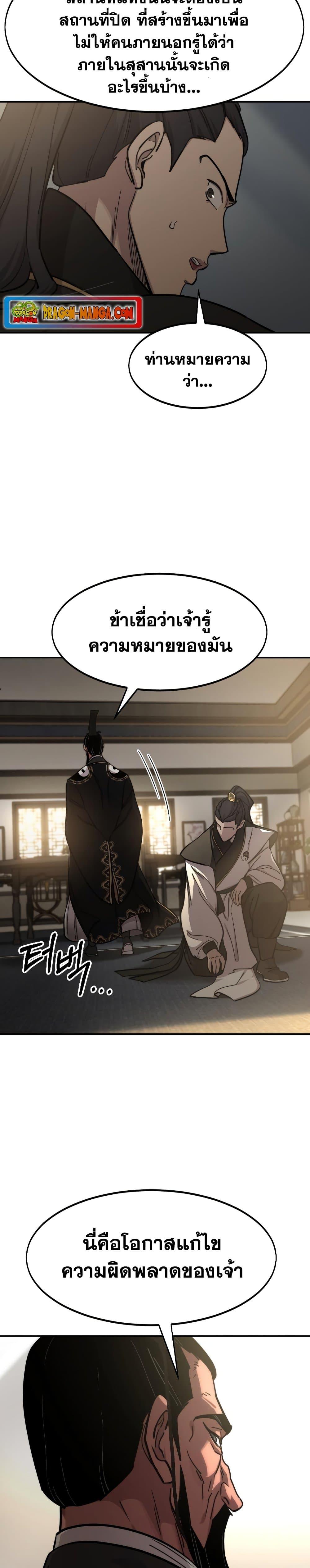 Return of the Flowery Mountain Sect หวนคืนสู่ฮวาซาน ตอนที่ 86 page 30