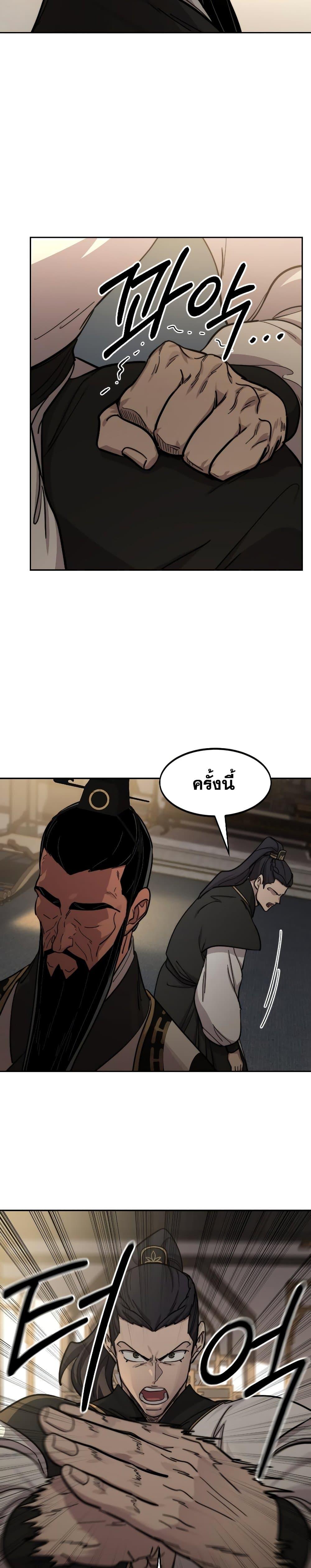 Return of the Flowery Mountain Sect หวนคืนสู่ฮวาซาน ตอนที่ 86 page 31