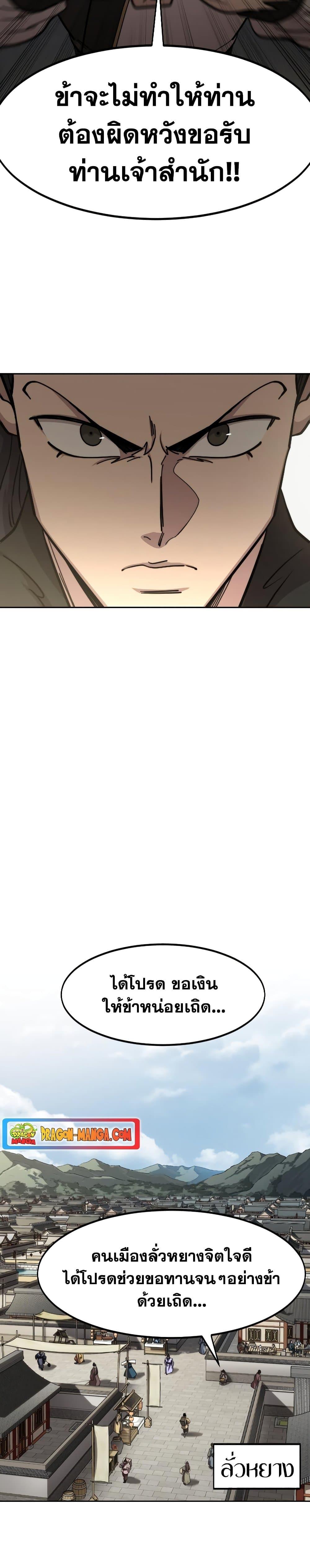 Return of the Flowery Mountain Sect หวนคืนสู่ฮวาซาน ตอนที่ 86 page 32