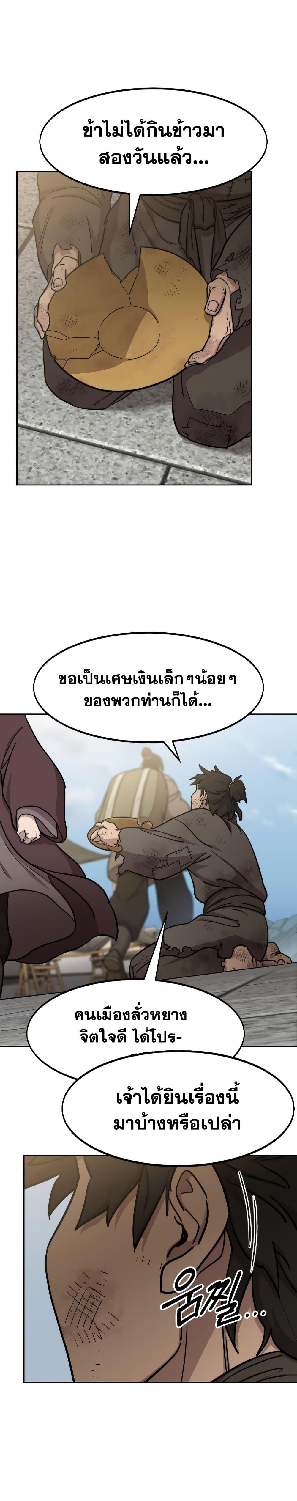 Return of the Flowery Mountain Sect หวนคืนสู่ฮวาซาน ตอนที่ 86 page 33
