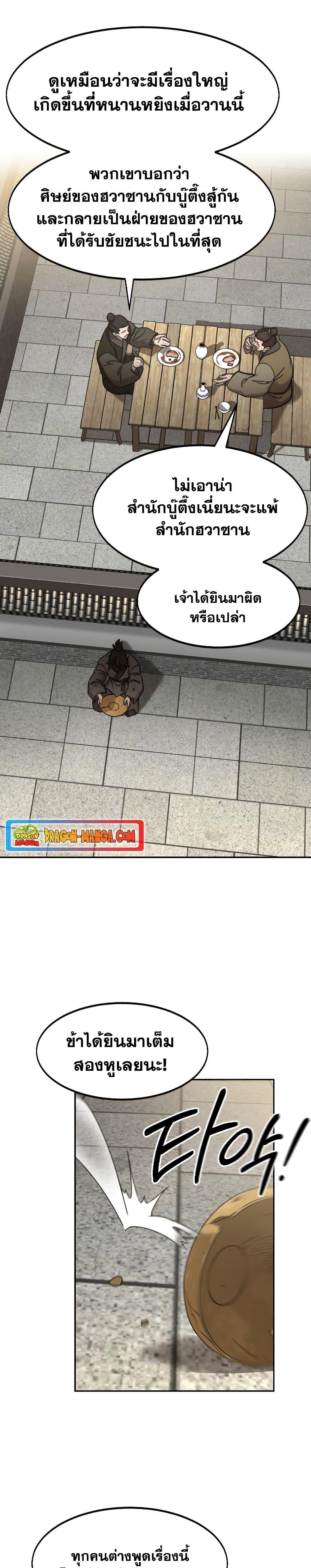 Return of the Flowery Mountain Sect หวนคืนสู่ฮวาซาน ตอนที่ 86 page 34