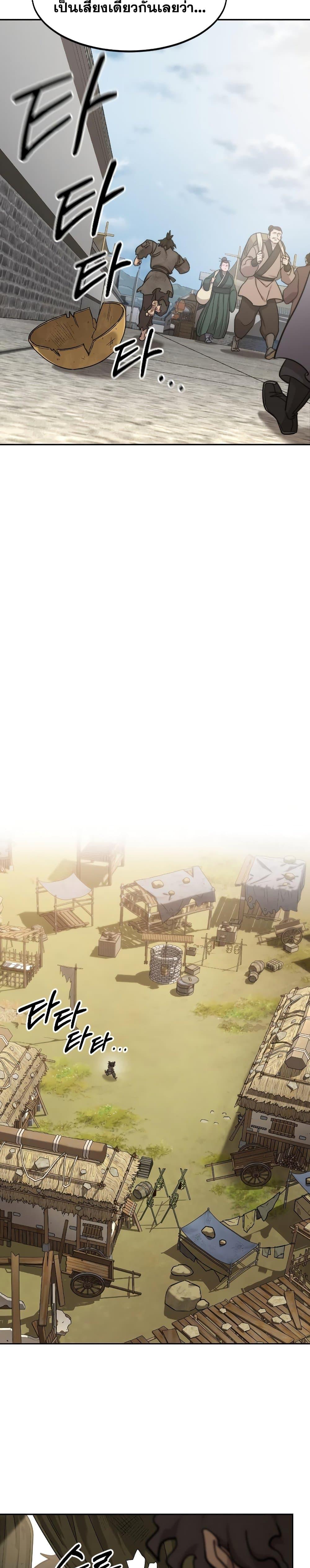 Return of the Flowery Mountain Sect หวนคืนสู่ฮวาซาน ตอนที่ 86 page 35