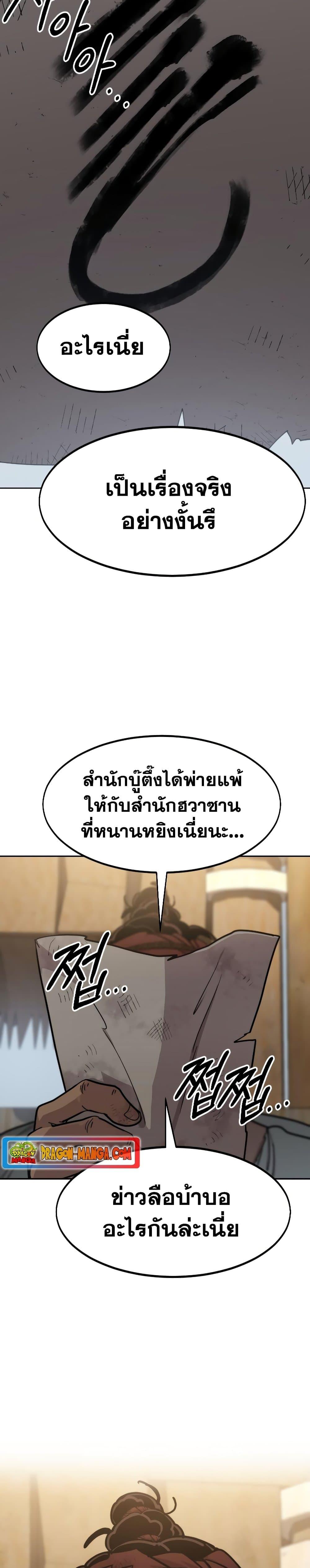 Return of the Flowery Mountain Sect หวนคืนสู่ฮวาซาน ตอนที่ 86 page 38