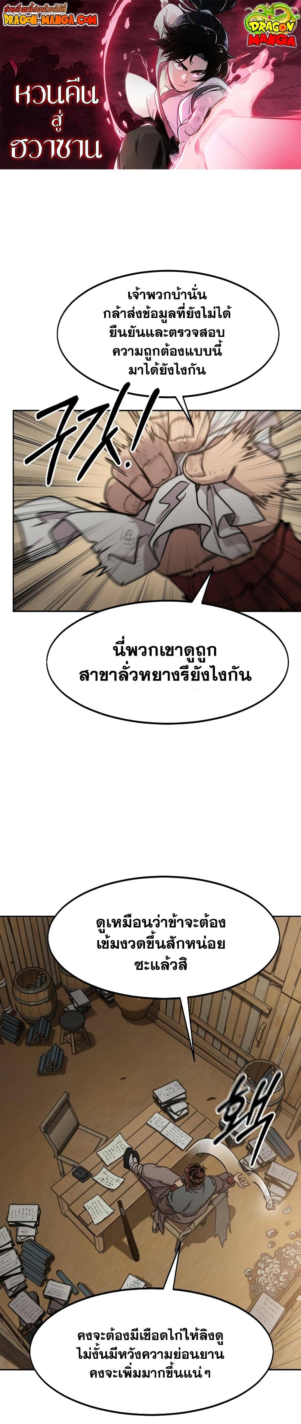 Return of the Flowery Mountain Sect หวนคืนสู่ฮวาซาน ตอนที่ 87 page 0